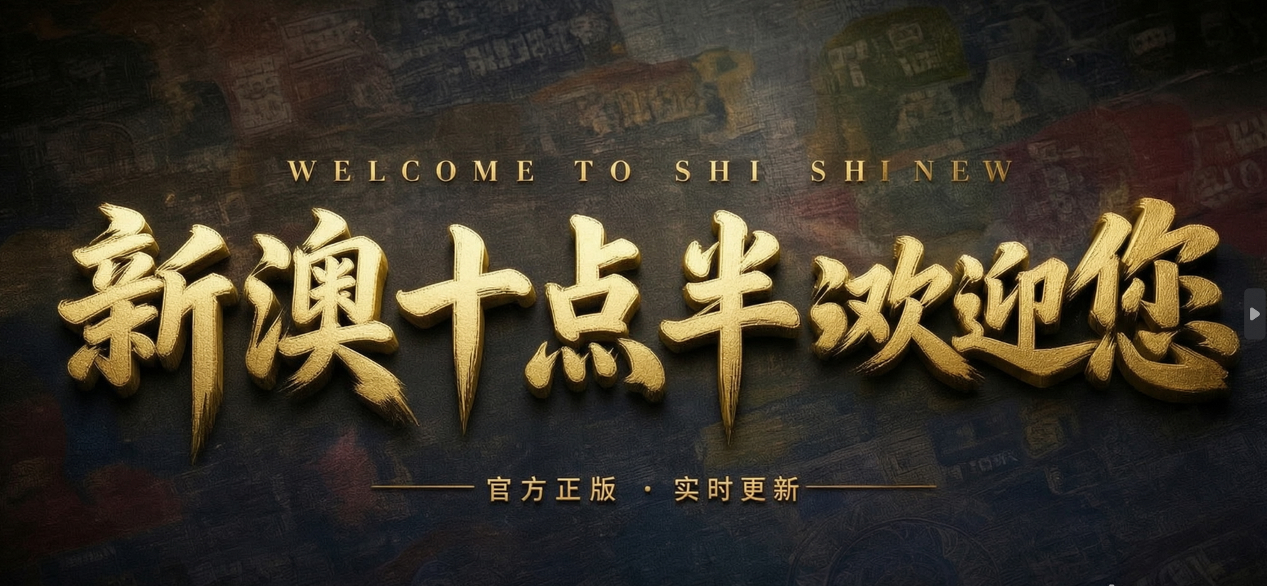 澳门轮播图